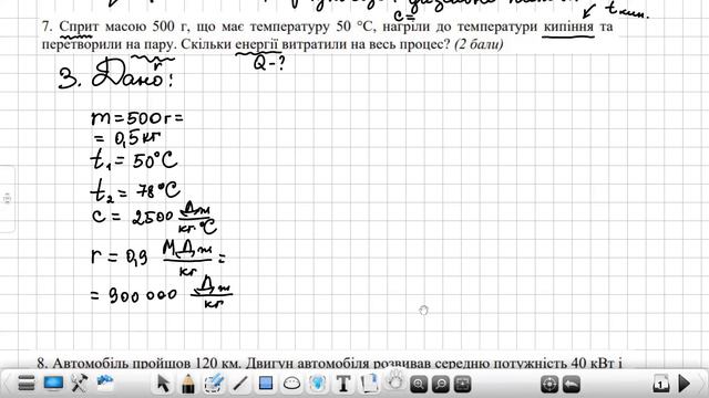 Підготовка до контрольної роботи № 2. Зміна агрегатних станів речовини. Теплові двигуни смотреть онлайн