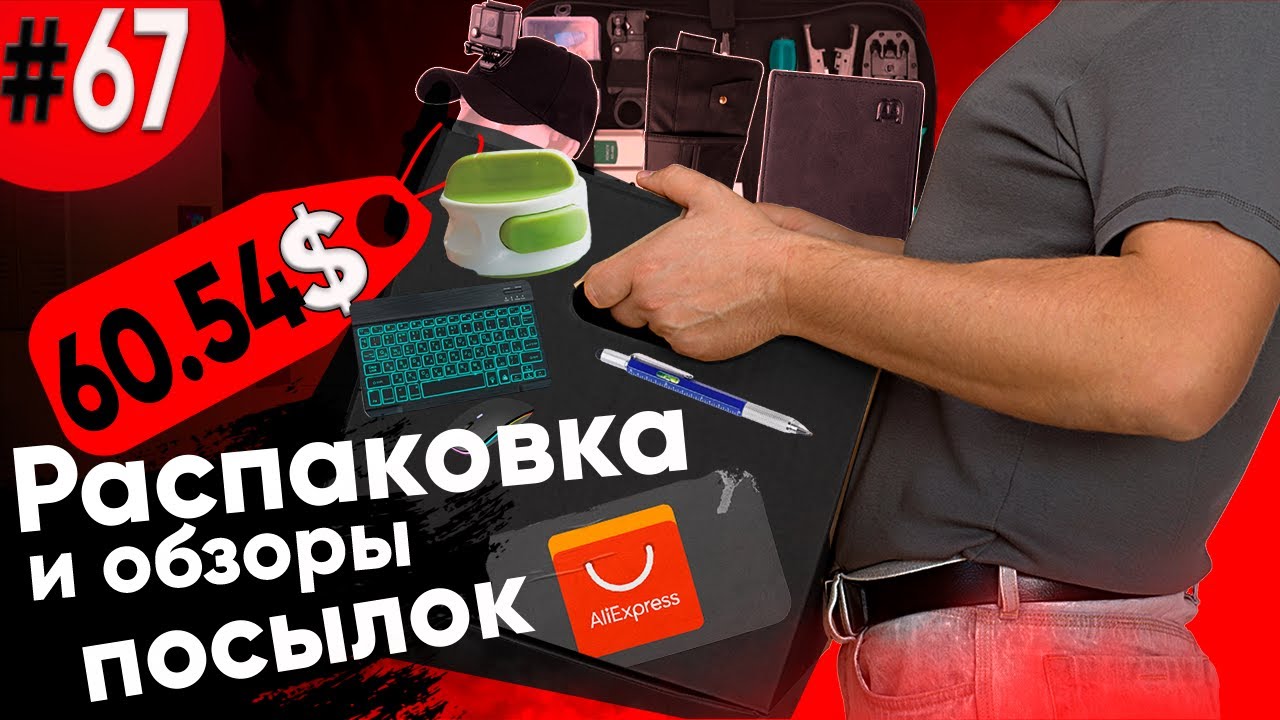 Распаковка Посылок с Алиэкспресс