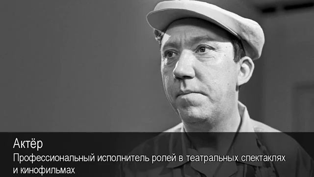 Актер. Толковый Видеословарь русского языка смотреть онлайн