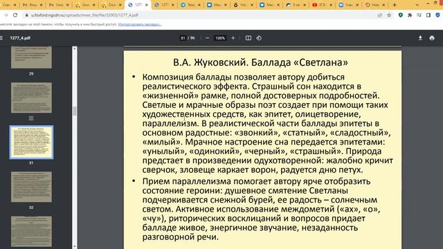 В.А. Жуковский "Светлана" смотреть онлайн