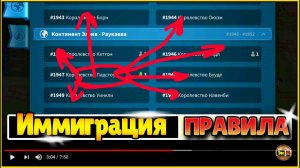 Куда можно ИММИГРИРОВАТЬ в игре Rise Of Kingdoms райс оф кингдомс