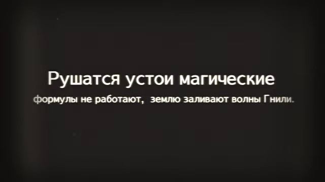 Ник Перумов "Имя Зверя"