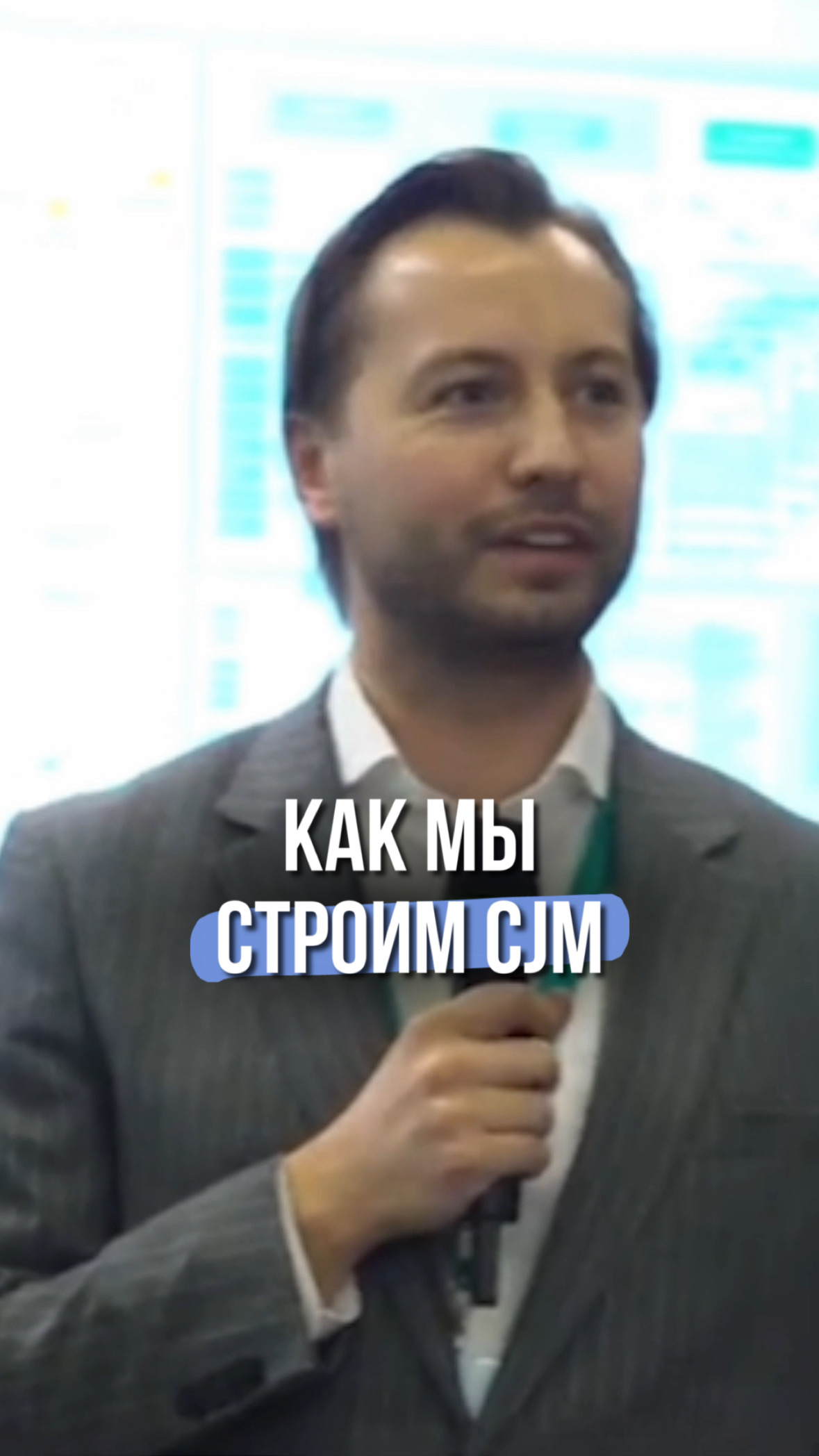 Как мы строим CJM? #shorts