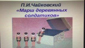 П.И.Чайковский Детский альбом