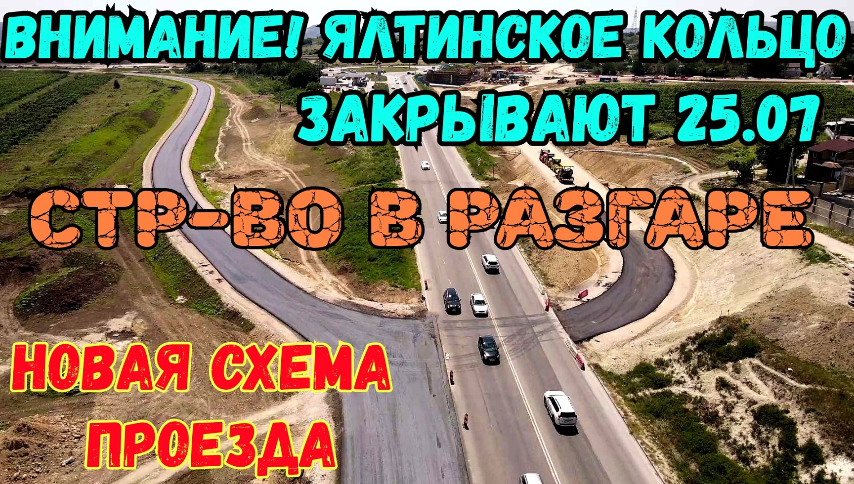 Ялтинское кольцо схема