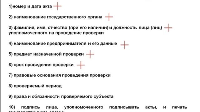 Проверки предпринимателей