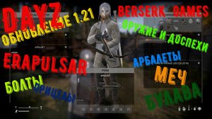 DayZ. Обзор Средневековые доспехи и оружие. Berserk Games.