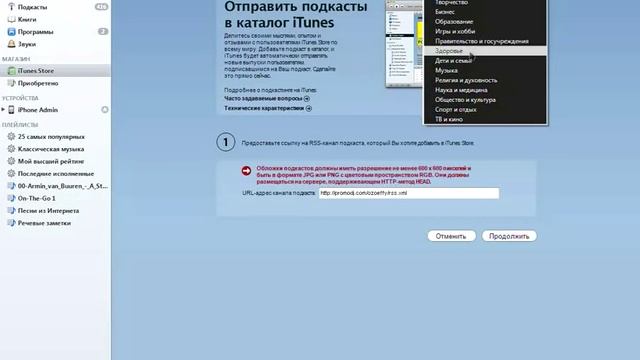 Как сделать свой подкаст в iTunes (Валерий Маринцев / promoparty.ru) смотреть онлайн