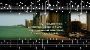 Комбинация - American Boy / Аранжировка для гитары + Караоке.