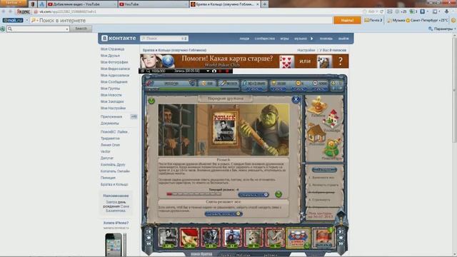 Обзор игр #2.Братва и кольцо . смотреть онлайн