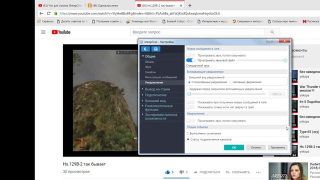 настройка чата с озвучкой смотреть онлайн