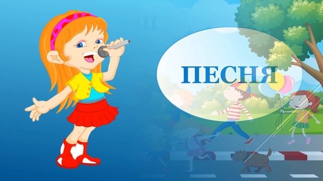 1класс 2021г музыка 17 урок Путешествие по жанрам смотреть онлайн