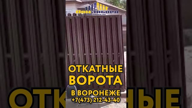 Откатные ворота в Липецке