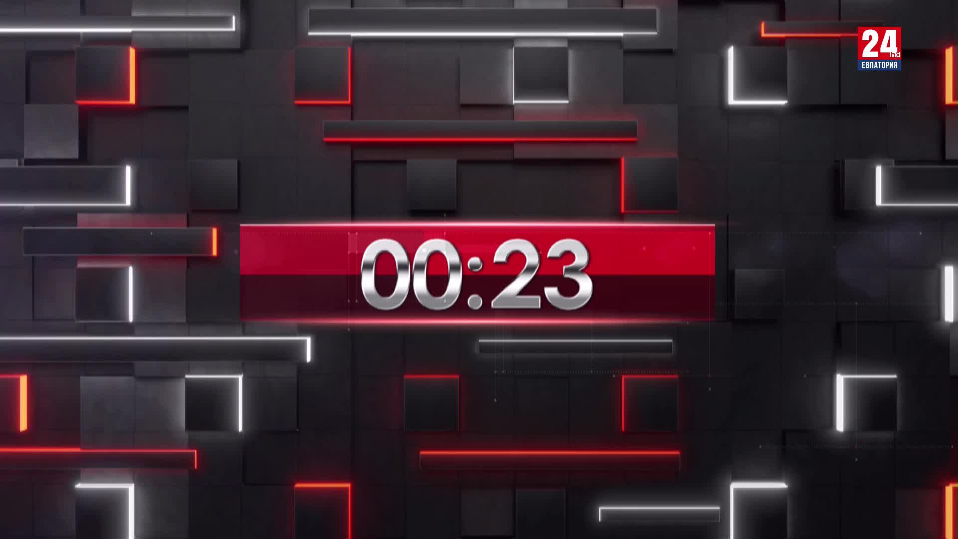 Новости Евпатории 15 августа 2024 г. Евпатория 24. Прямой эфир в 18:24 смотреть онлайн