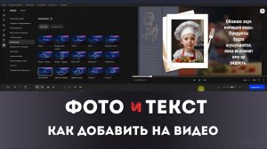 Как добавить на видео ФОТО и ТЕКСТ - 2 простых способа