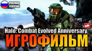 Halo CE Anniversary ИГРОФИЛЬМ на русском ● PC 1440p60 прохождение без комментариев ● BFGames