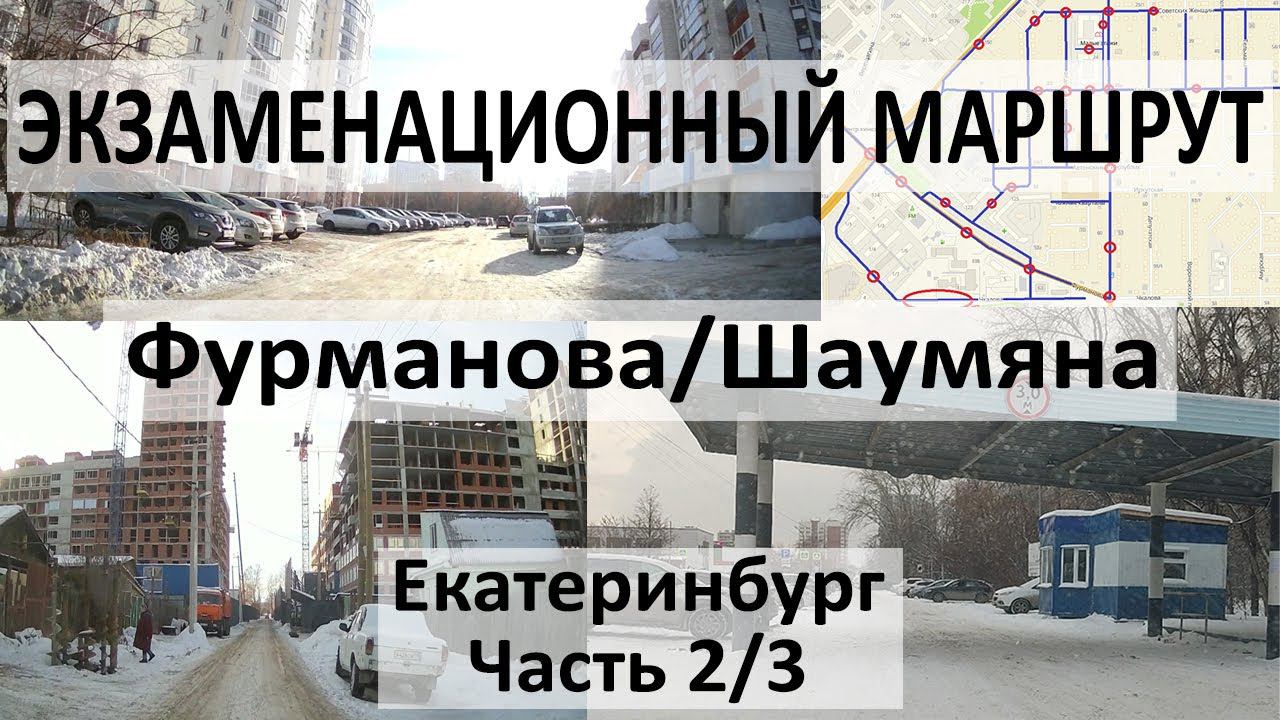 Экзаменационный маршрут екатеринбург. Экзаменационный маршрут екатеринбург. Маршрут экзамена в гаи казань. Экзаменационный маршрут екатеринбург. День инструктора по вождению 2022.