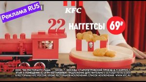 Реклама KFC Купон 22 - Нагетсы в кфс