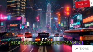 нейро-музыка -- Автобусники и полицейский