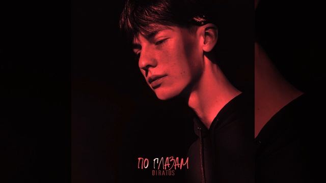 По глазам смотреть онлайн