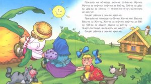 Народная сказка РЕПКА (1)