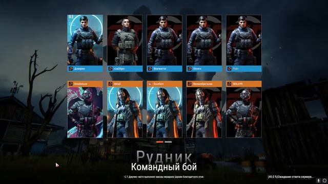 Battle Teams 2: Стресс - тест