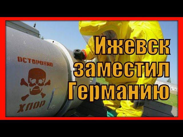 Ёмкость для хлора, аммиака, серной кислоты смотреть онлайн