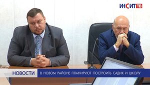 В новом районе планируют построить садик и школу