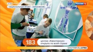Детские технопарки «Кванториум»