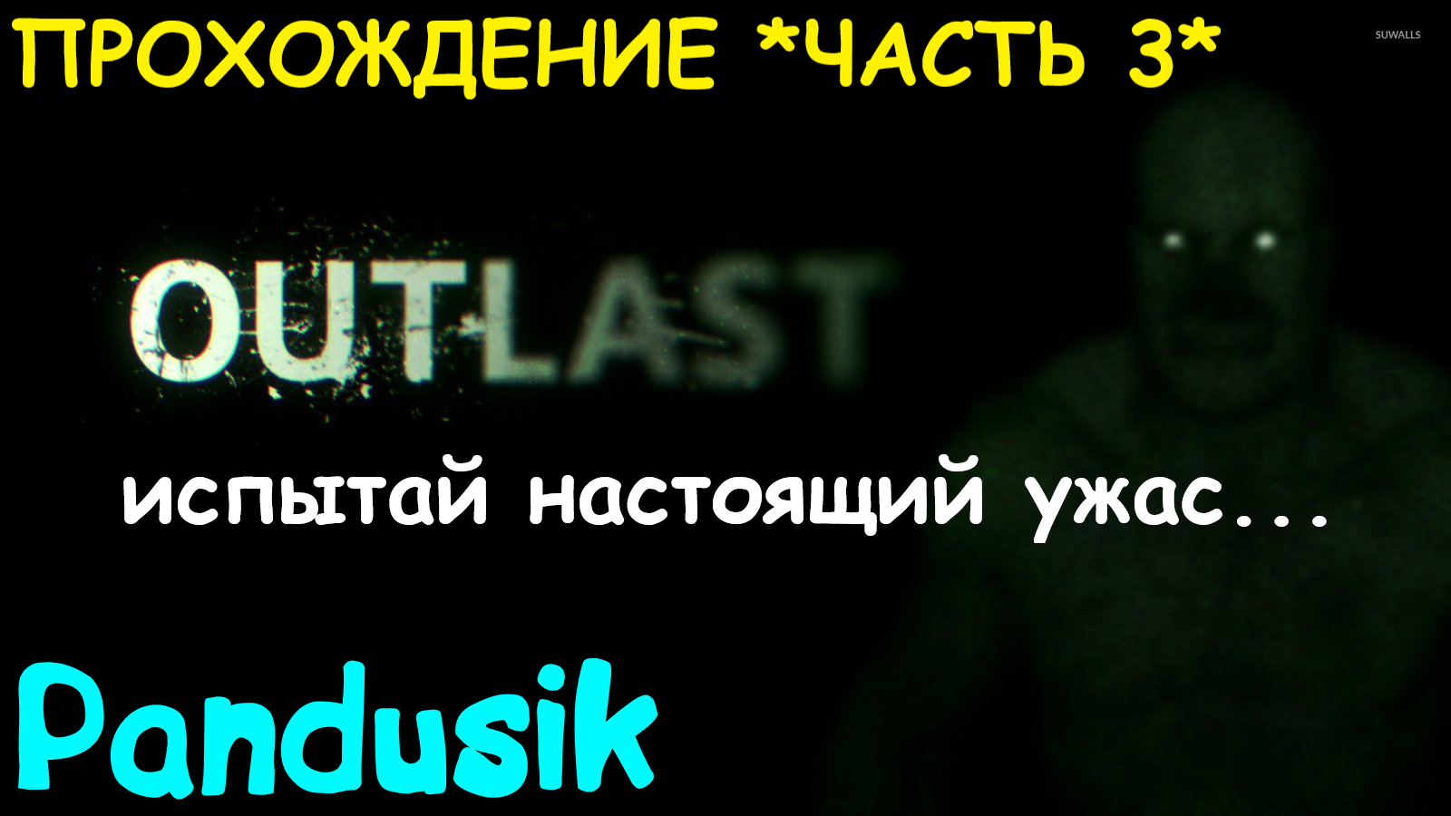 как исправить ошибку в outlast фото 63