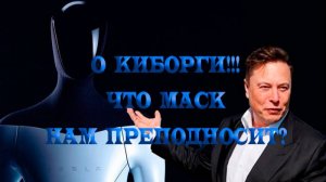 Робот Optimus Gen 3 Новое поколение роботов гуманоидов или домашний помощник по хозяйству, нянька, у
