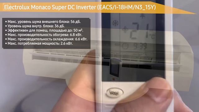 Сплит-система Electrolux Monaco Super DC Inverter (EACS/I-18HM/N3_15Y) смотреть онлайн