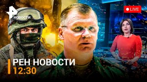 Украина обстреливала Белгород западными РСЗО. Мощный взрыв под Донецком / РЕН Новости 4 июля, 12:30
