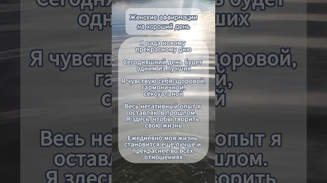 #Аффирмации для женщин