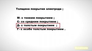 Расшифровка обозначений электродов