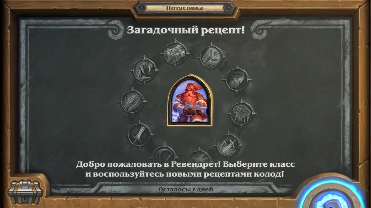 Hearthstone / Загадочный рецепт / Охотник