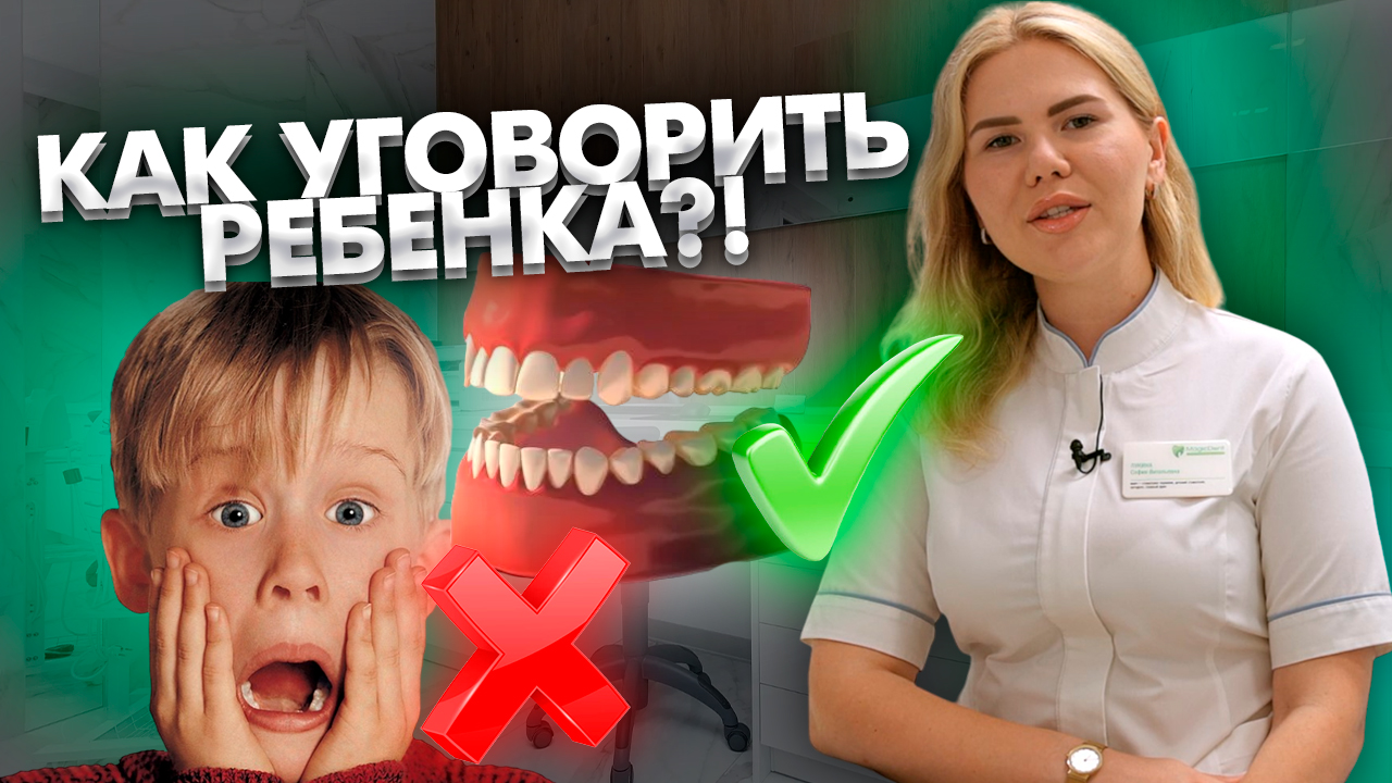 Как уговорить ребенка пойти к стоматологу? Детская стоматология. Стоматолог.