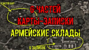 Dead Air Survival 6 частей карты записки Армейские склады Деревня Кровососов База свободы