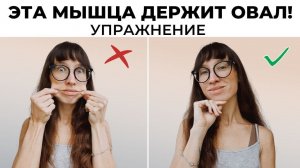 Короткое упражнение от брылей и обвисших щек | Подтяжка нижней трети лица