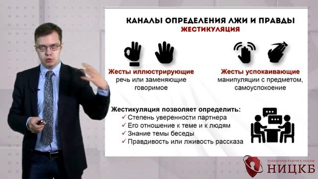 Изменение жестикуляции как возможный признак обмана