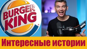 Основатели Burger King разорились, но компания вышла в лидеры. История успеха или большого провала?