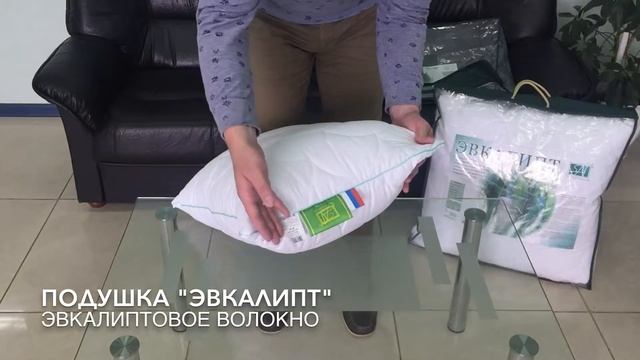 Подушка ЭВКАЛИПТ Эвкалиптовое волокно "АльВиТек" Россия смотреть онлайн