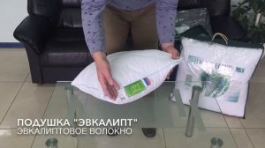 Подушка ЭВКАЛИПТ Эвкалиптовое волокно "АльВиТек" Россия
