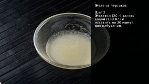 Желе из персиков . Рецепт от шеф повара Максима Григорьева
