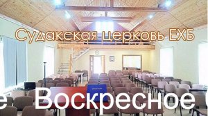 Воскресное богослужение 16.07.2023г. 10-00