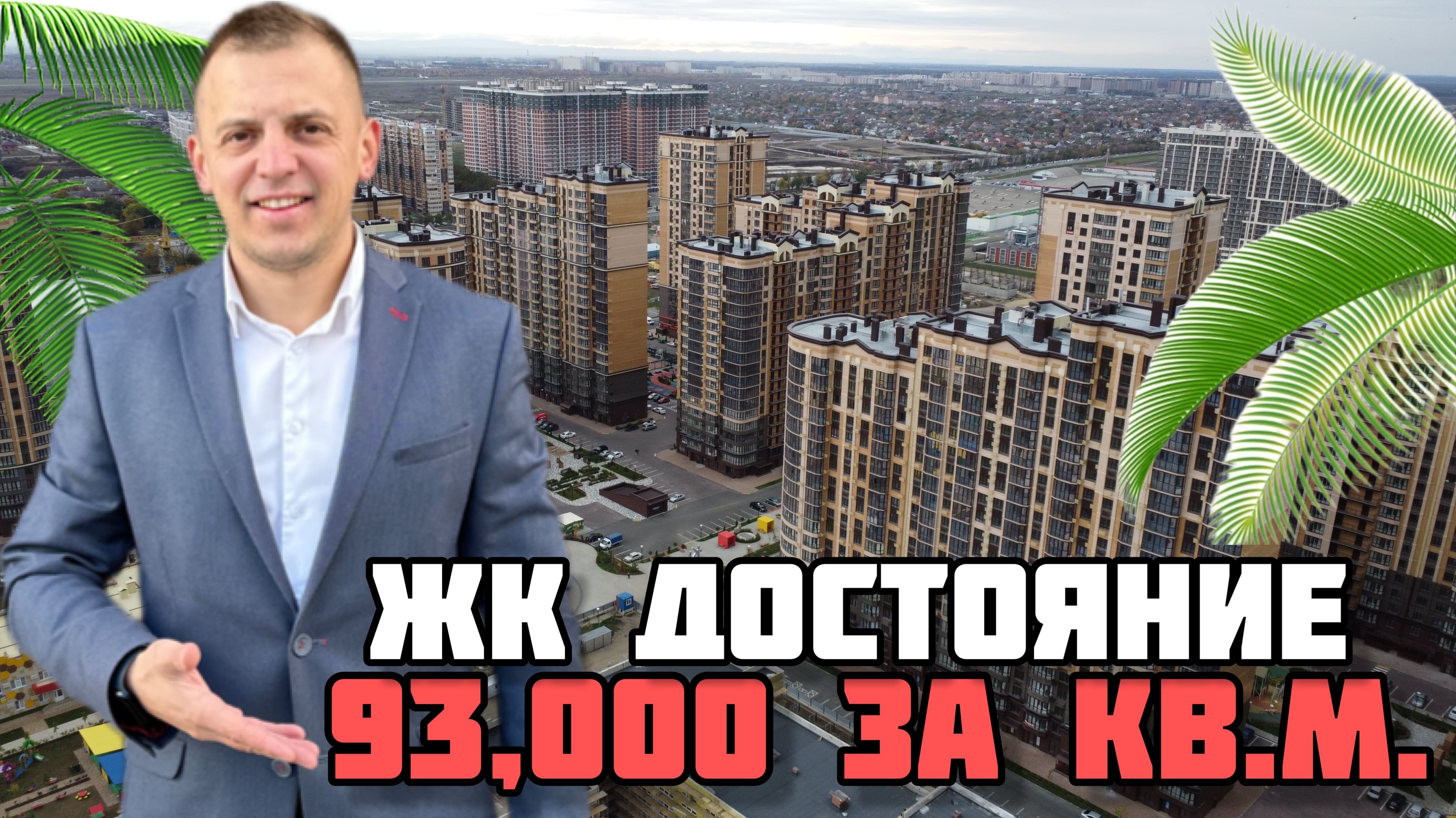 Достояние краснодар отзывы