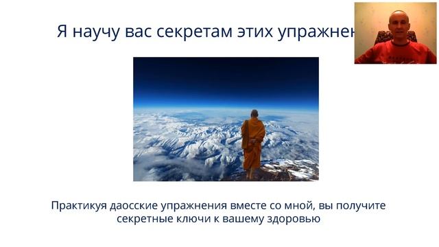 Даосские секреты красоты, стройности и долголетия2019 06 04 смотреть онлайн