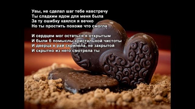 Стихи Черкашин Дмитрий - Сладкий яд смотреть онлайн