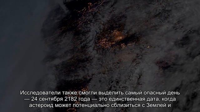 Ученые определили траекторию движения опасного для Земли астроида Бенну