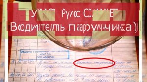 САМЕ Россия (ООО "УМС Рус") ГДЕ БАБЛО ЗА ОТПУСКНЫЕ, ПЕРЕРАБОТКИ И МОНТАЖ/Д.МОНТАЖ СТЕЛЛАЖЕЙ ???